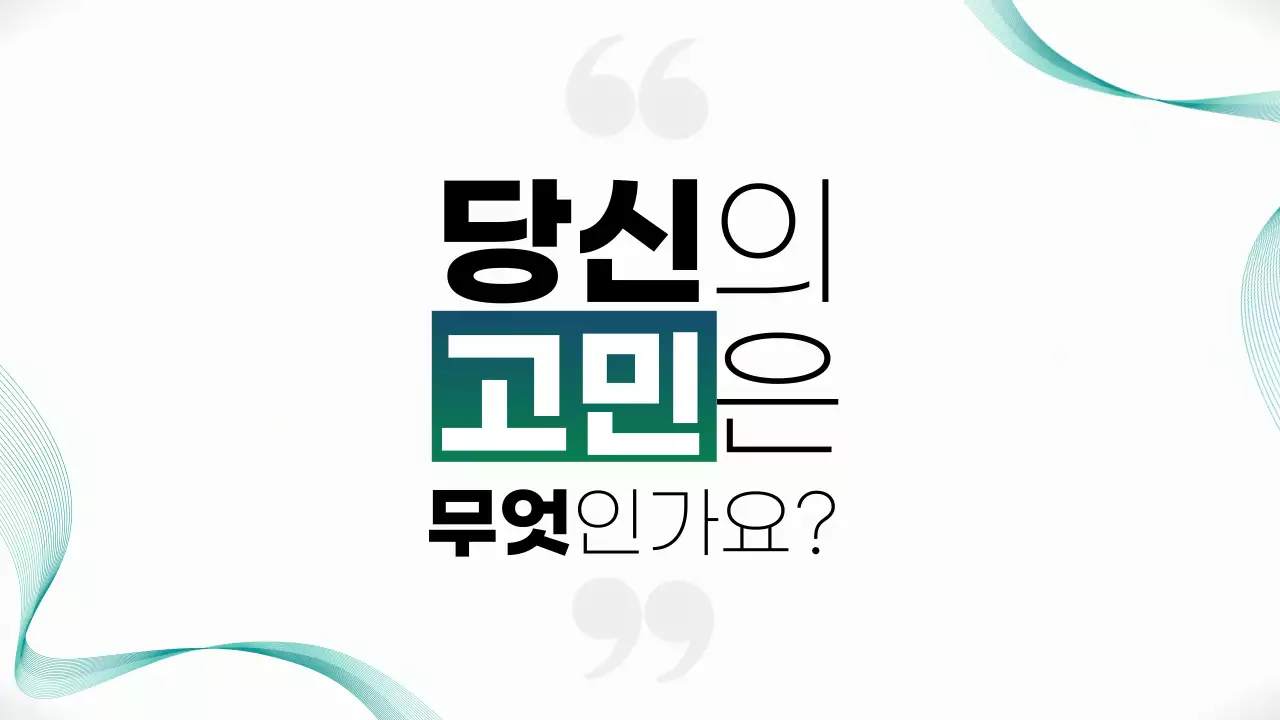 흰색에 초록색의 모던한 발표용 회사소개서