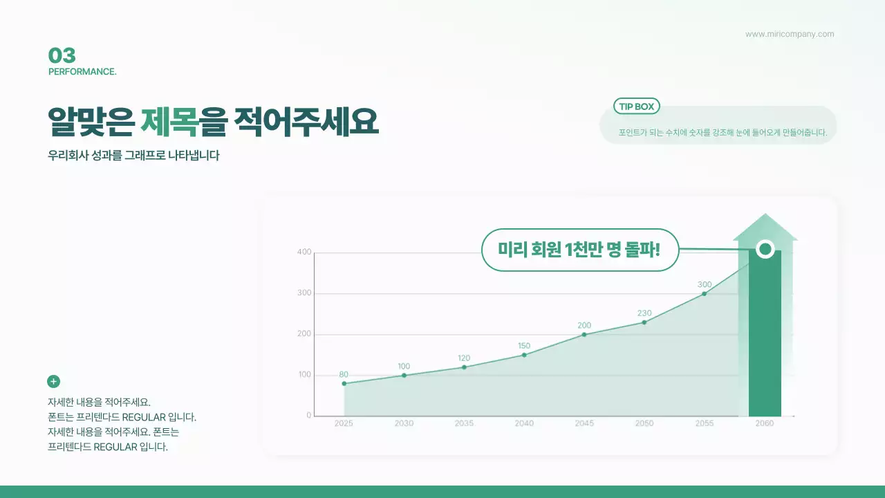 초록색과 민트색의 심플한 비즈니스 제안서