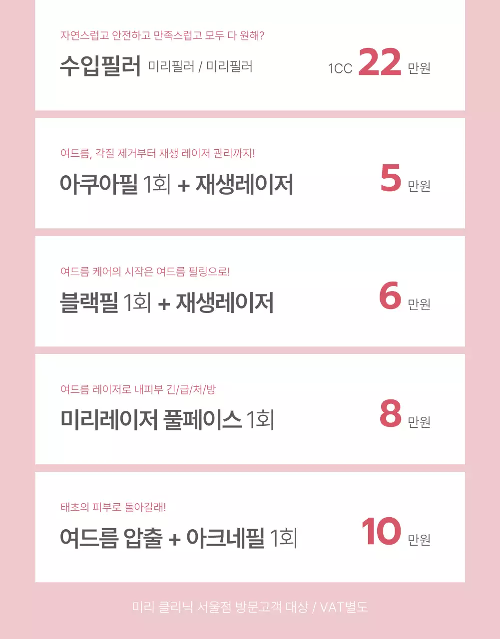 피부과 이벤트 상세페이지