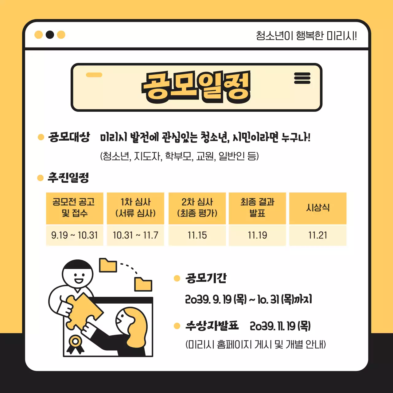 노란색 검정색의 귀여운 일러스트 청소년 온라인 정책제안 공모전