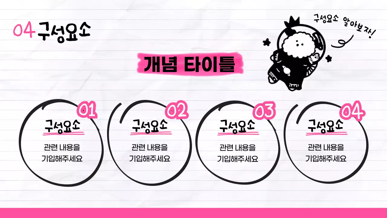 귀여운 강아지 일러스트가 설명하는 핑크색 포인트 개념안내 페이지