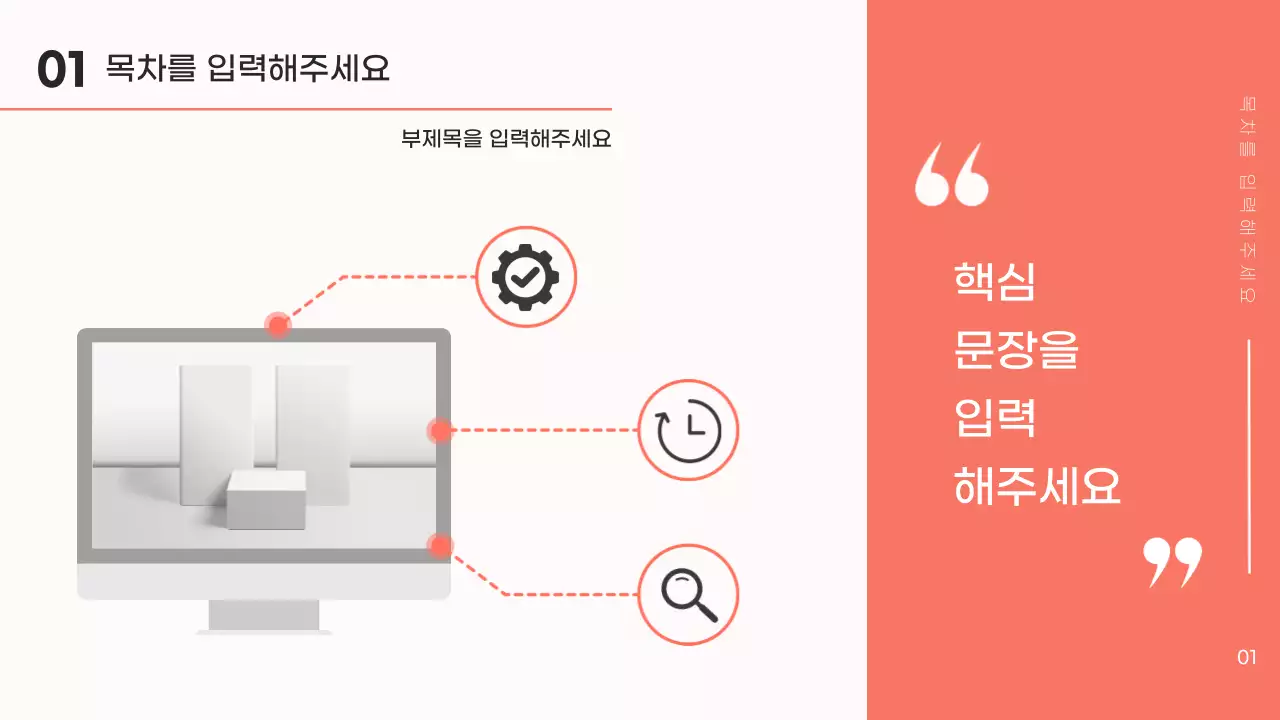 빨간색 깔끔한 컨셉의 강조 및 설명 디자인