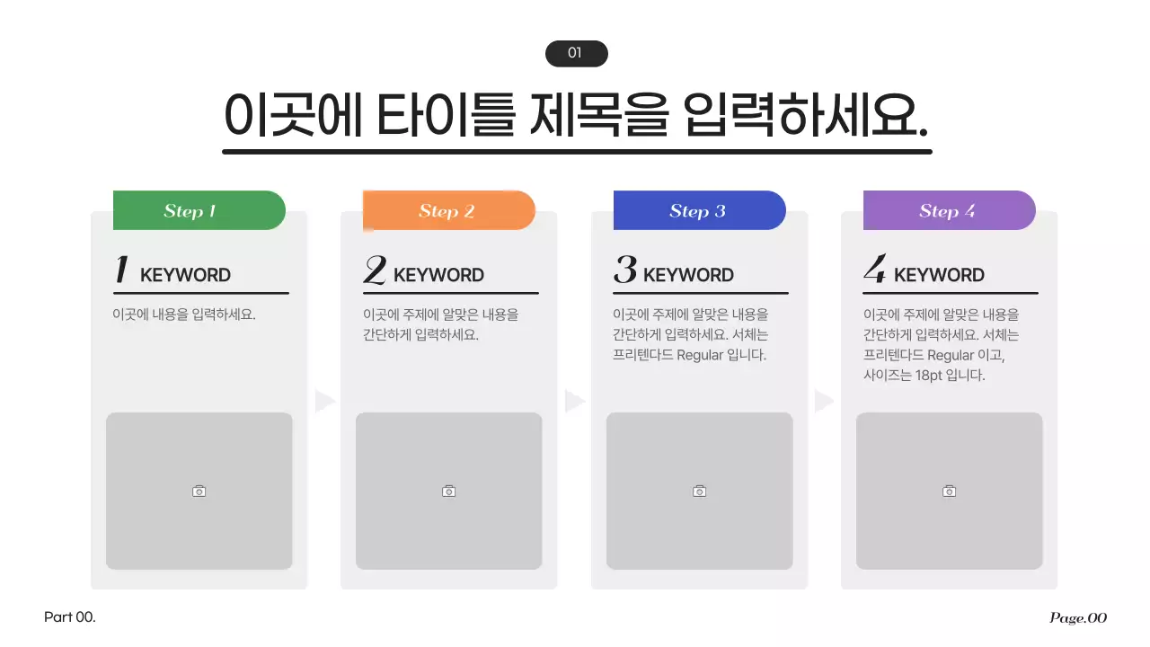 무지개색의 심플한 비즈니스 기획서