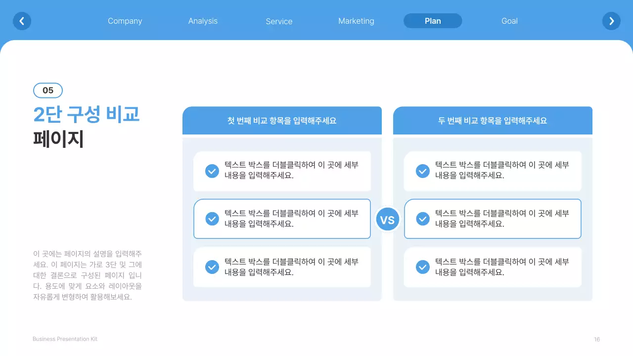 흰색과 하늘색의 심플한 웹사이트 회사소개서