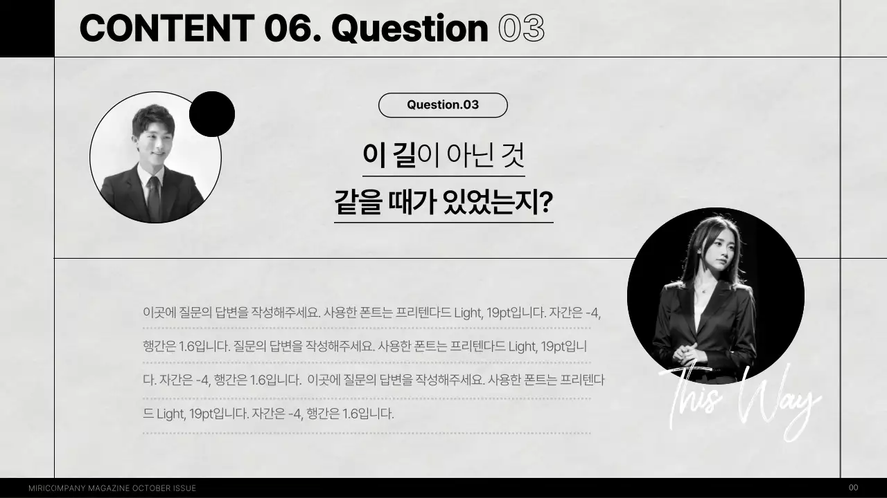 흑백의 모던한 사내 인터뷰 잡지