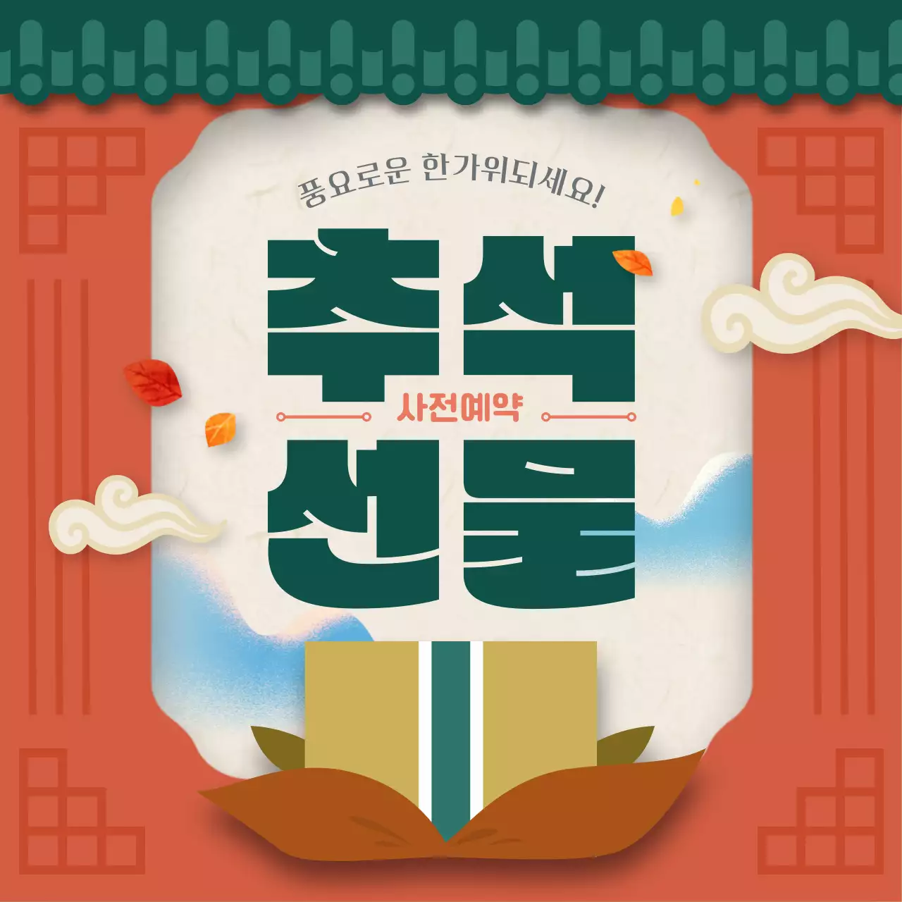 붉은 배경과 동양적인 디자인의 추석 사전예약