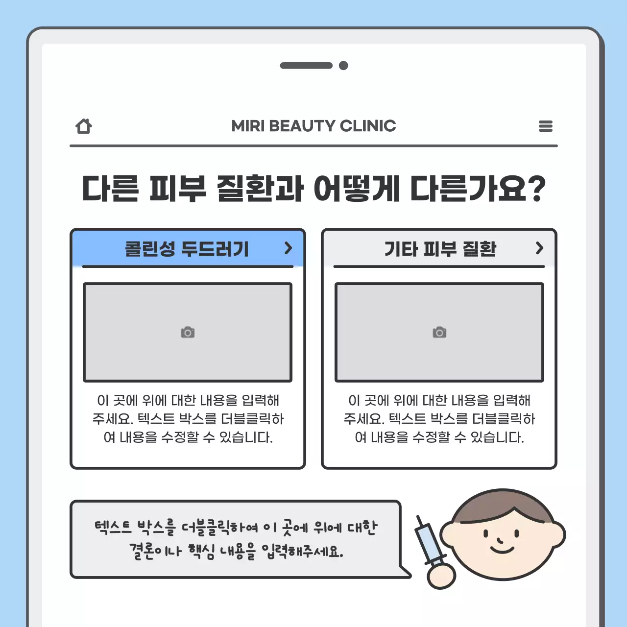 하늘색과 회색의 기본적인 피부 치료 병원 홍보