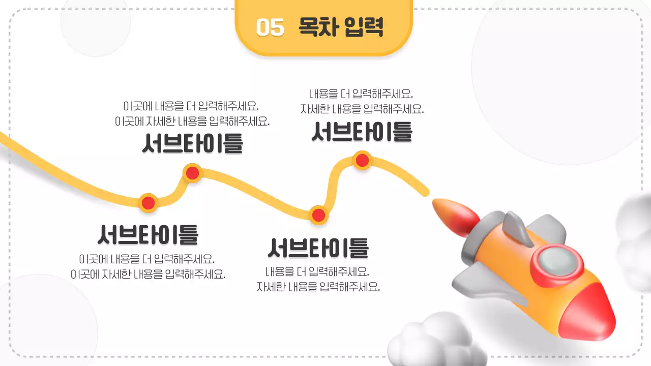 흰색과 노란색의 심플한 로켓 우주 과학 교육