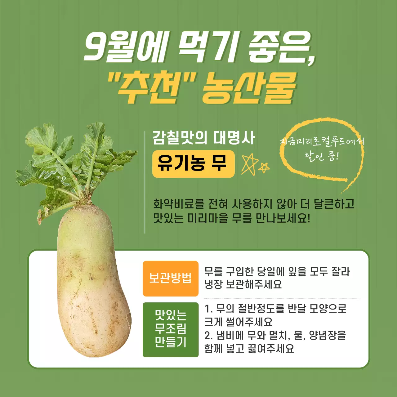 연두색의 야채 일러스트가 들어간 농수산물 세일 홍보물