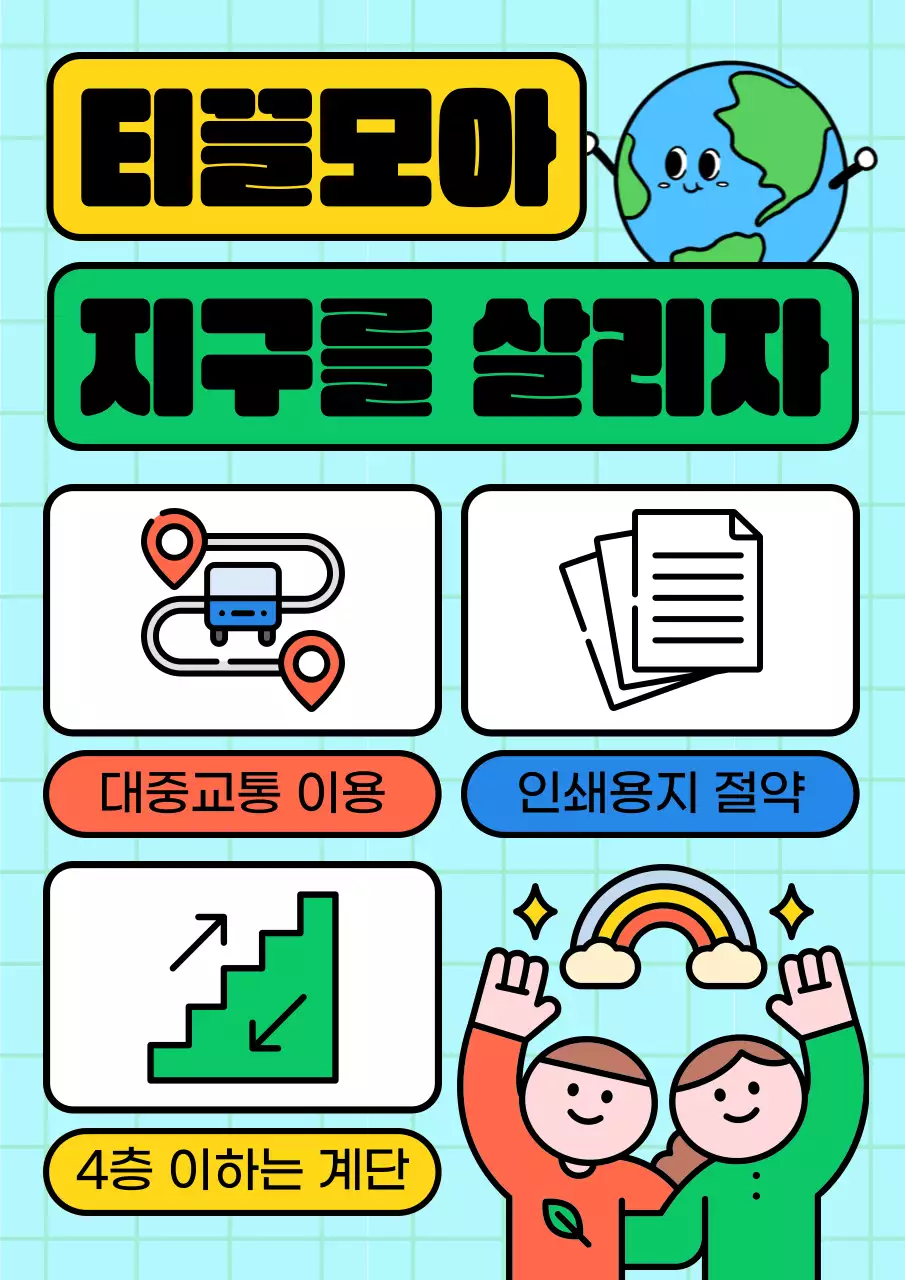 하늘색 그리드 깔끔한 일러스트 에너지 캠페인