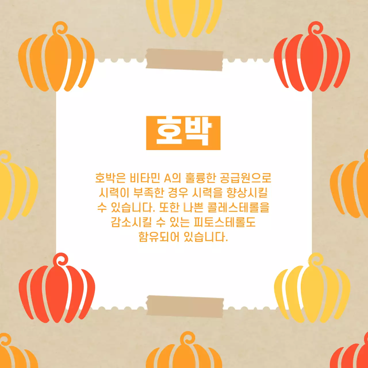 노랑색과 주황색의 클래식한 가을철 과일 홍보