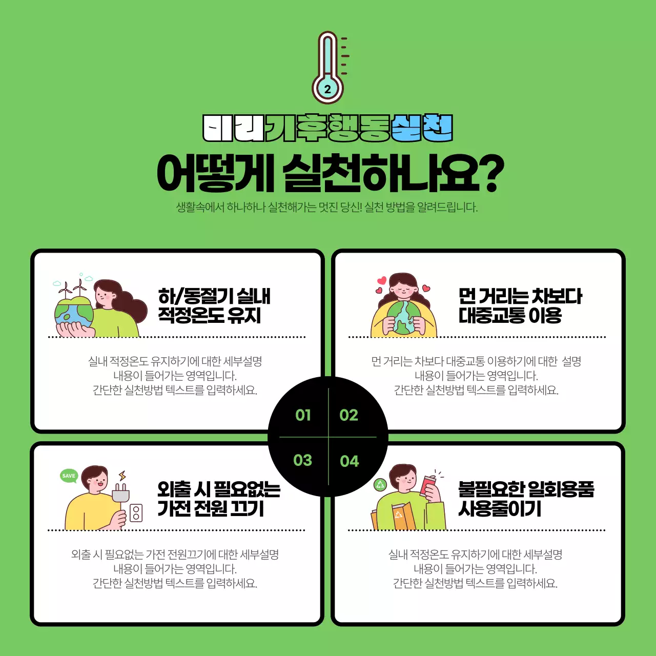 연두색과 노랑의 심플한 기후행동실천 챌린지 홍보