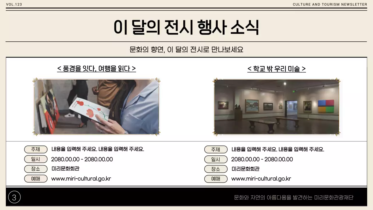 베이지의 심플한 지역 관광 홍보