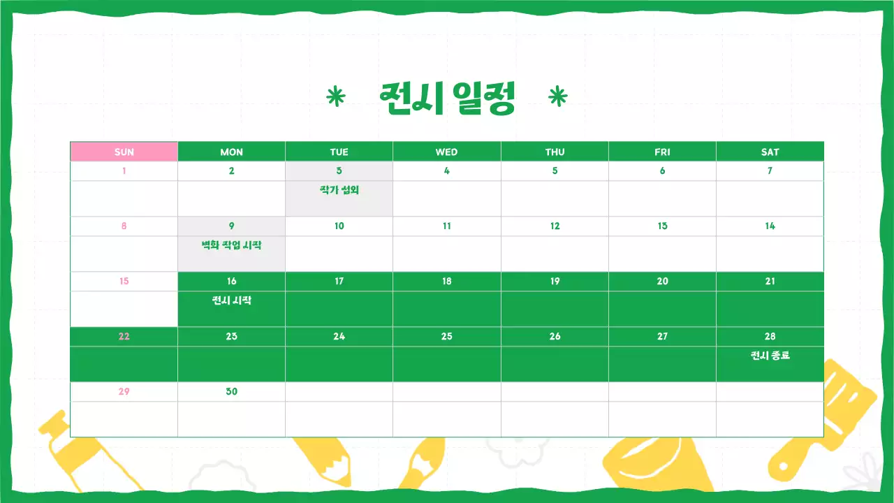 초록색에 그림 일러스트가 들어간 손그림 전시 기획안