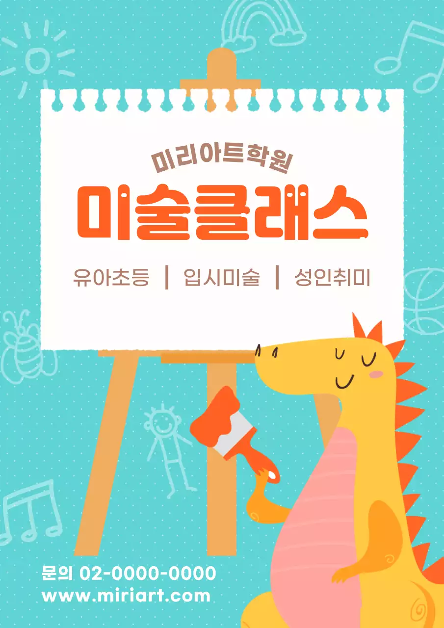 민트색의 귀여운 일러스트 느낌의 미술학원 홍보