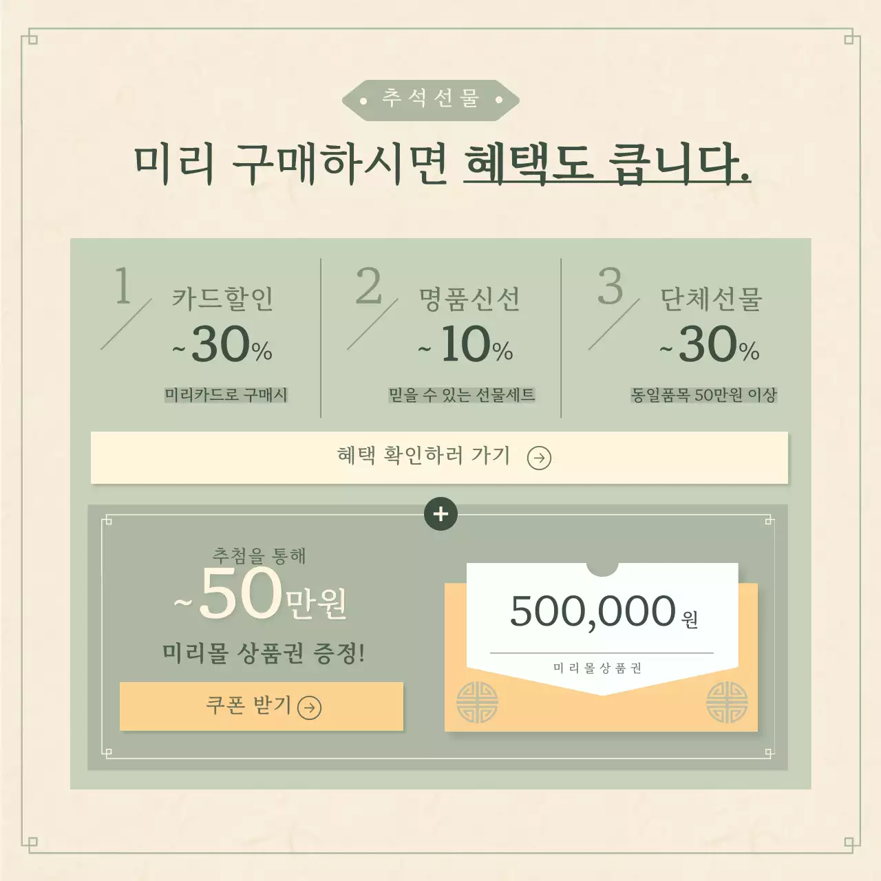 올리브 베이지 컬러의 부드러운 색감의 정적이고 세련된 정적인 느낌의 추석 선물 세트