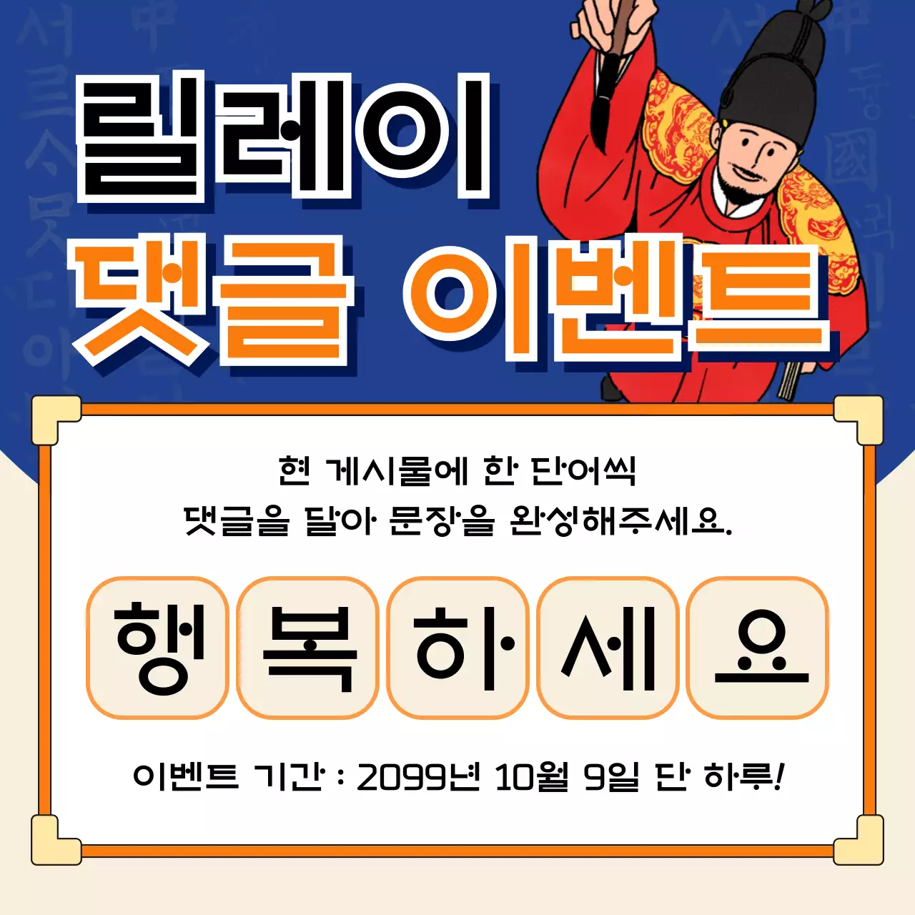 파랑과 전통 느낌의 이벤트 게시글