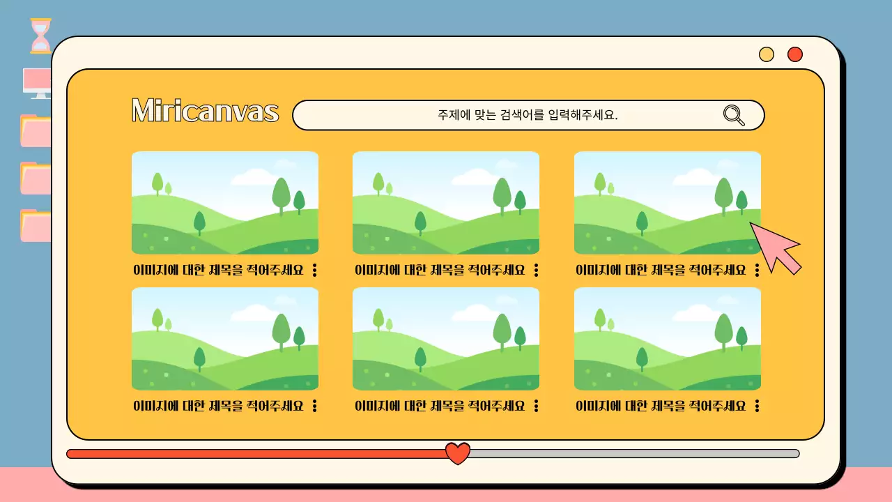 주황색과 아이보리색의 키치한 포털사이트 컨셉의 발표자료