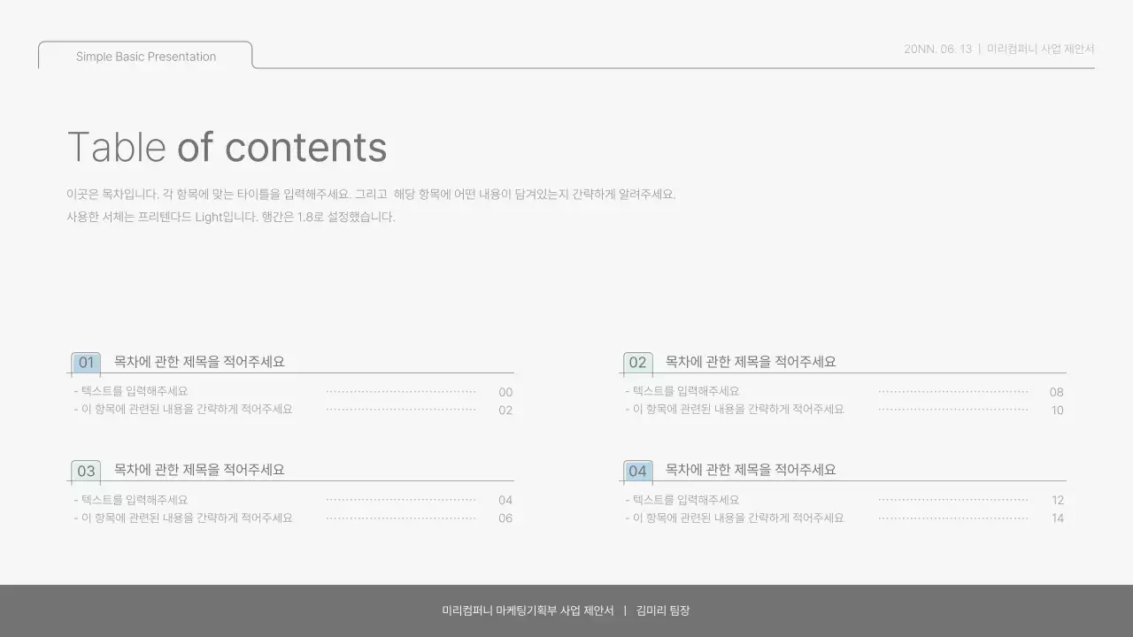 연두와 하늘색의 심플 베이직한 보고서