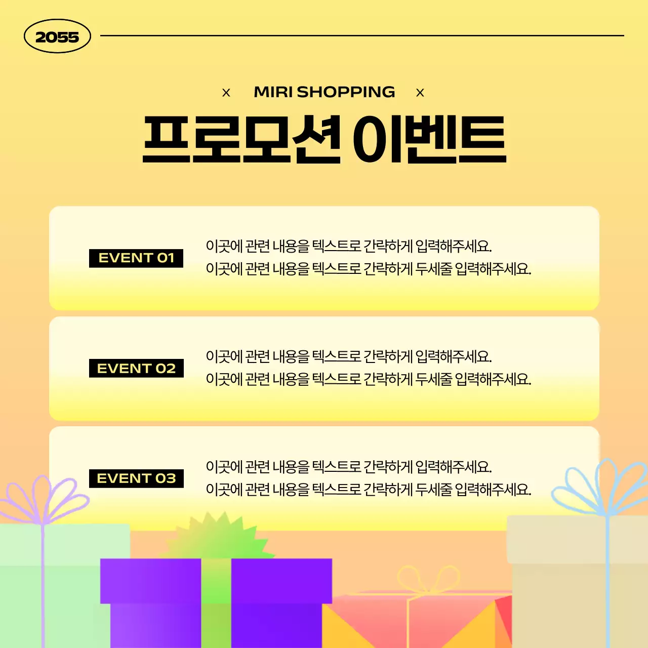 노랑과 주황색의 심플한 선물 이벤트 프로모션 공지