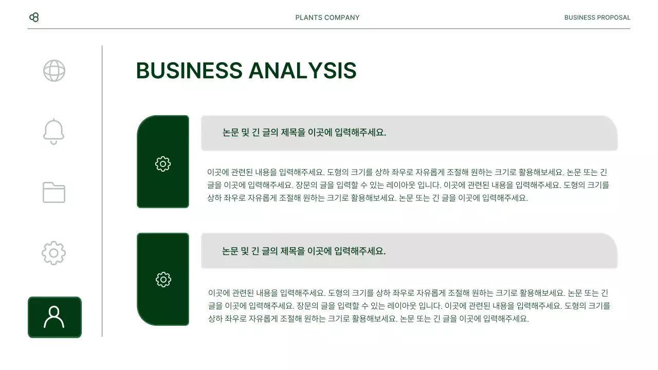 흰색과 녹색 자연 잎 컨셉의 비즈니스 사업 제안서
