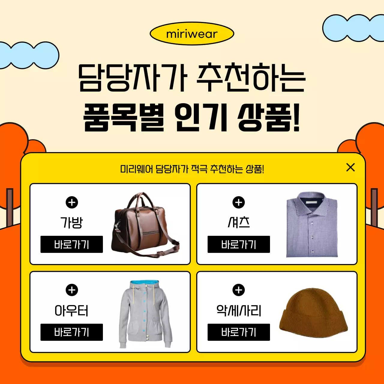 주황색과 노란색의 심플한 쇼핑몰 가을 이벤트 홍보