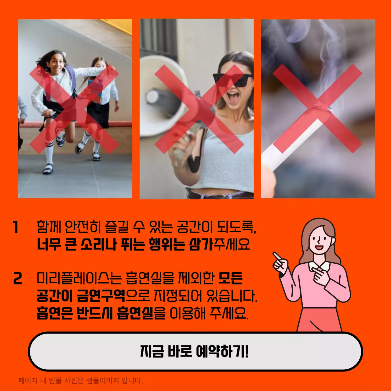 주황색 배경과 프레임 형식의 문화공간 이용 가이드