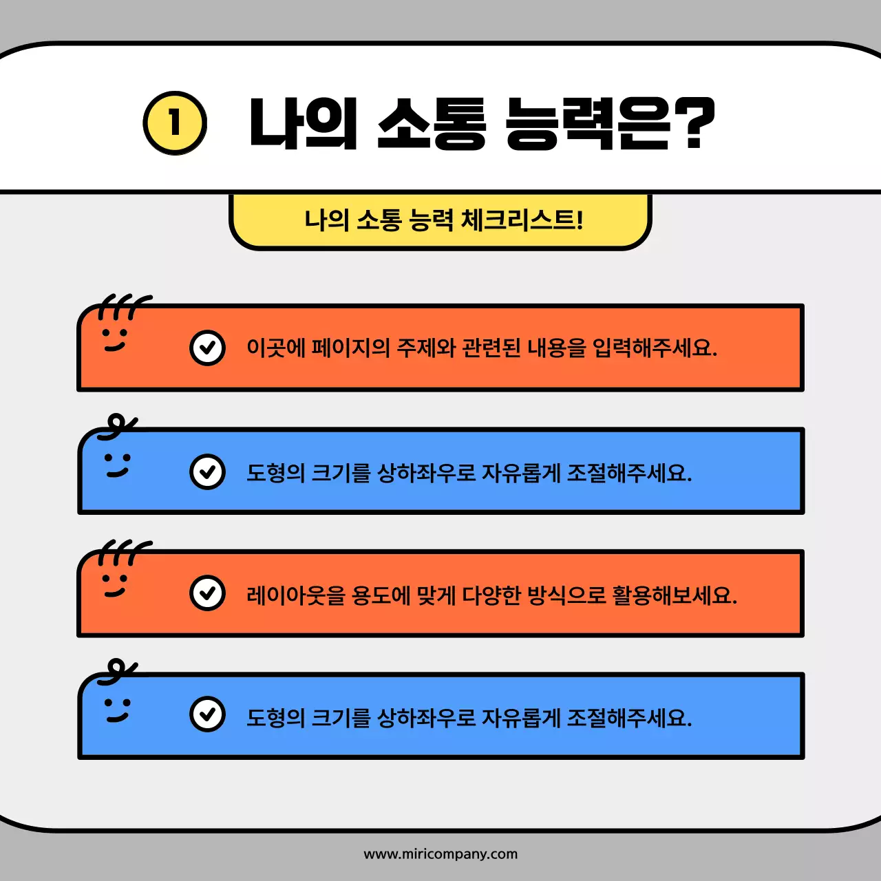 주황색과 파랑색의 귀여운 캐릭터 도형 컨셉 카드뉴스 키트