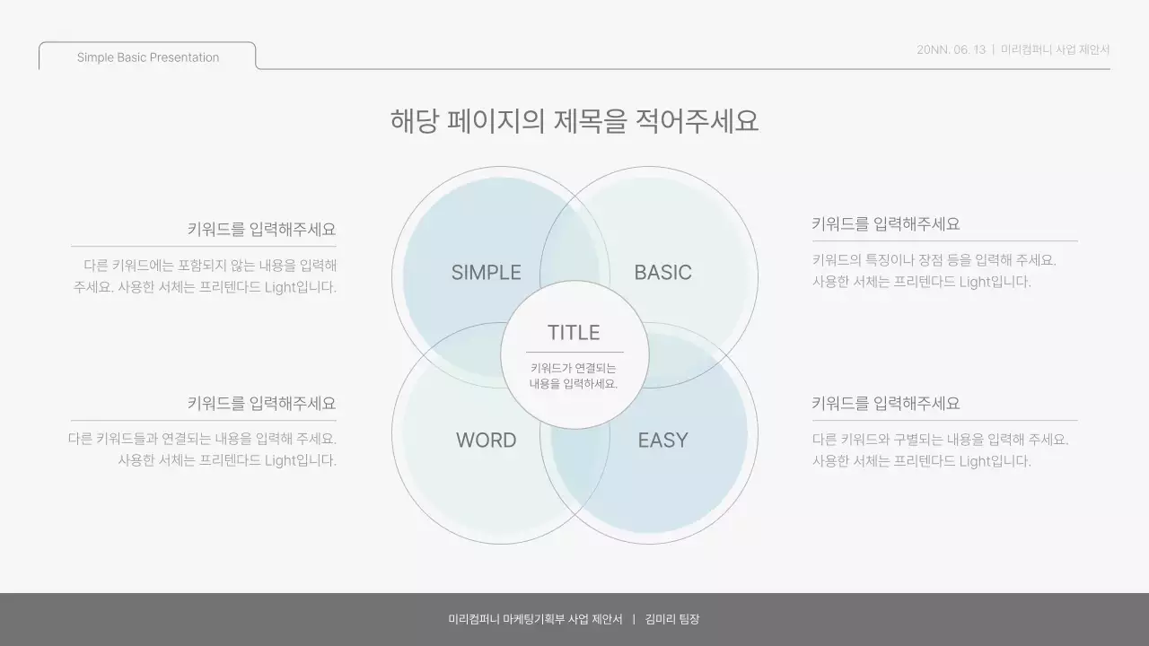 연두와 하늘색의 심플 베이직한 보고서