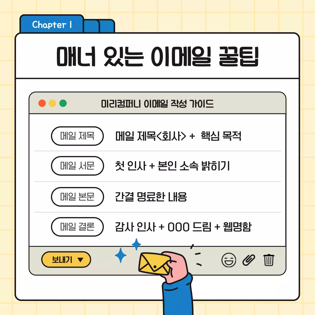 파랑과 노랑의 심플한 비즈니스 꿀팁 홍보