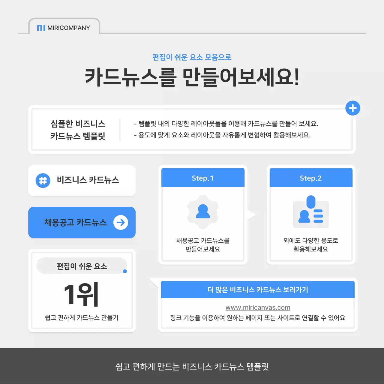 파랑과 회색의 심플한 회사 채용 공지