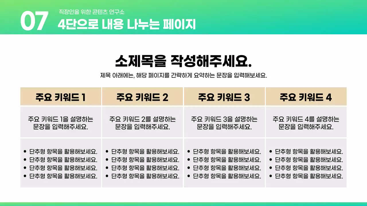 민트색과 베이지색의 트렌드한 다양한 레이아웃 보고서