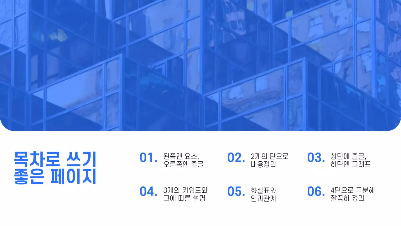 블루포인트의 자주 쓰이는 레이아웃 보고서