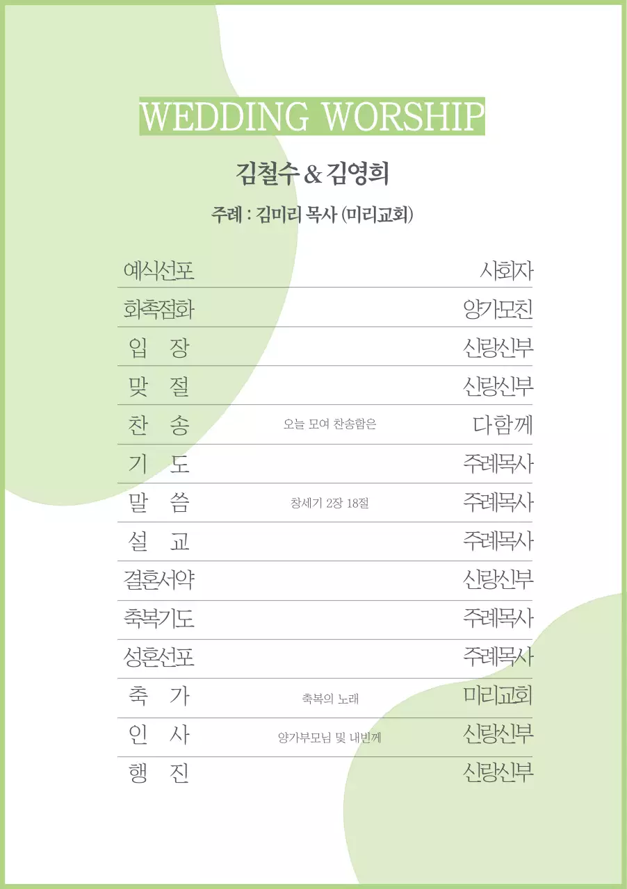 결혼예배 식순지