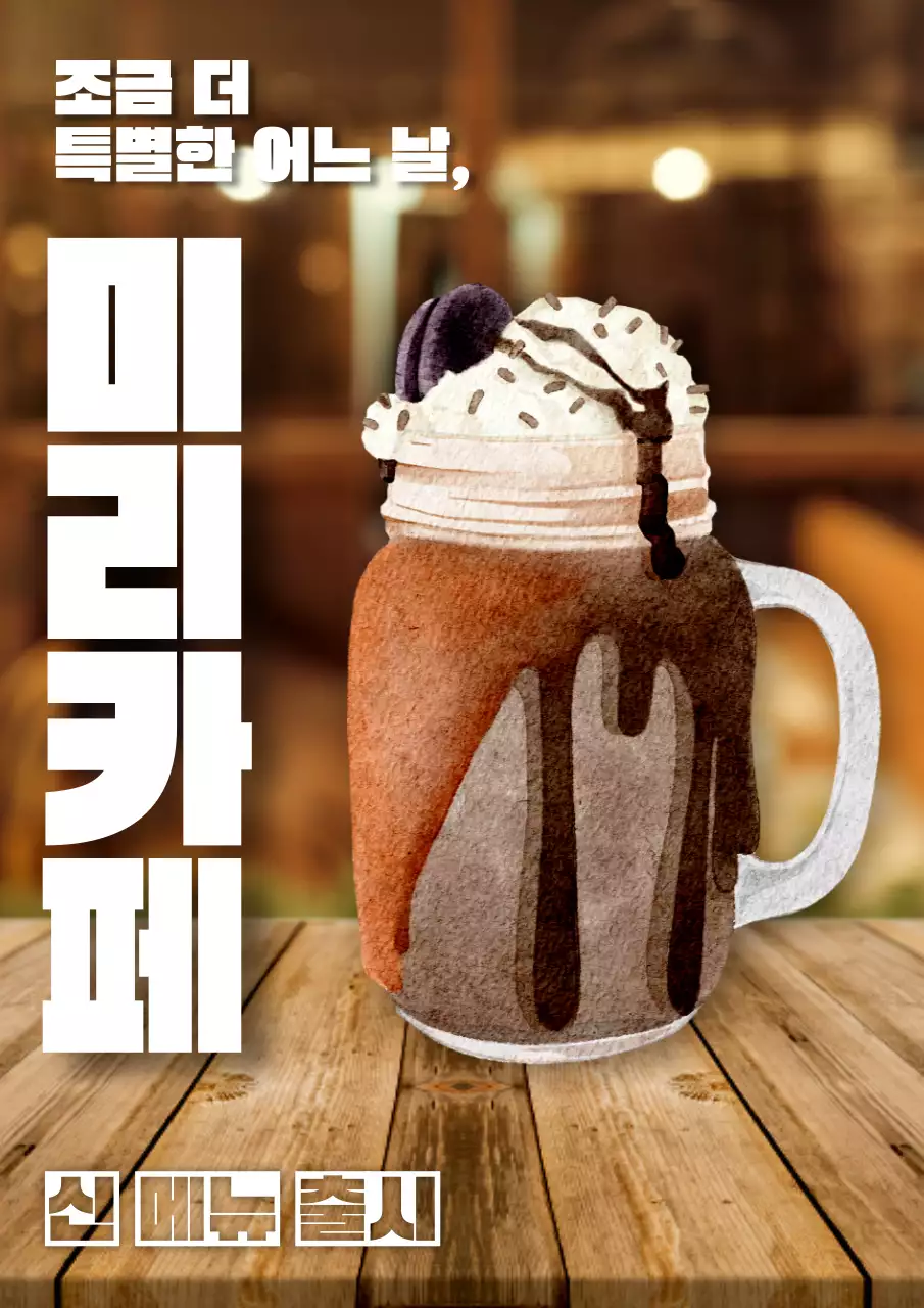 갈색과 베이지색의 미니멀한 카페 메뉴홍보