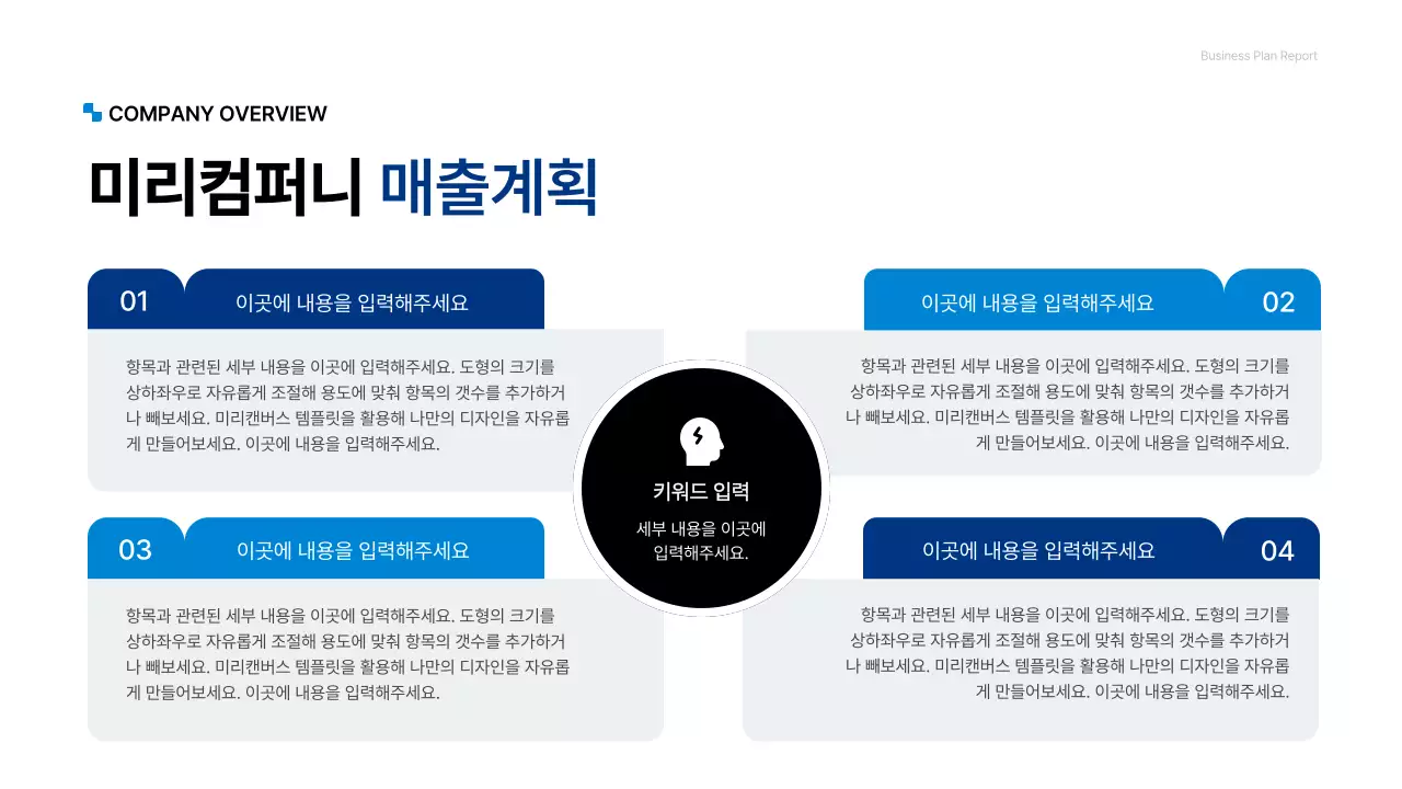 파랑색의 깔끔한 기업용 컨셉 사업계획서 프레젠테이션 키트