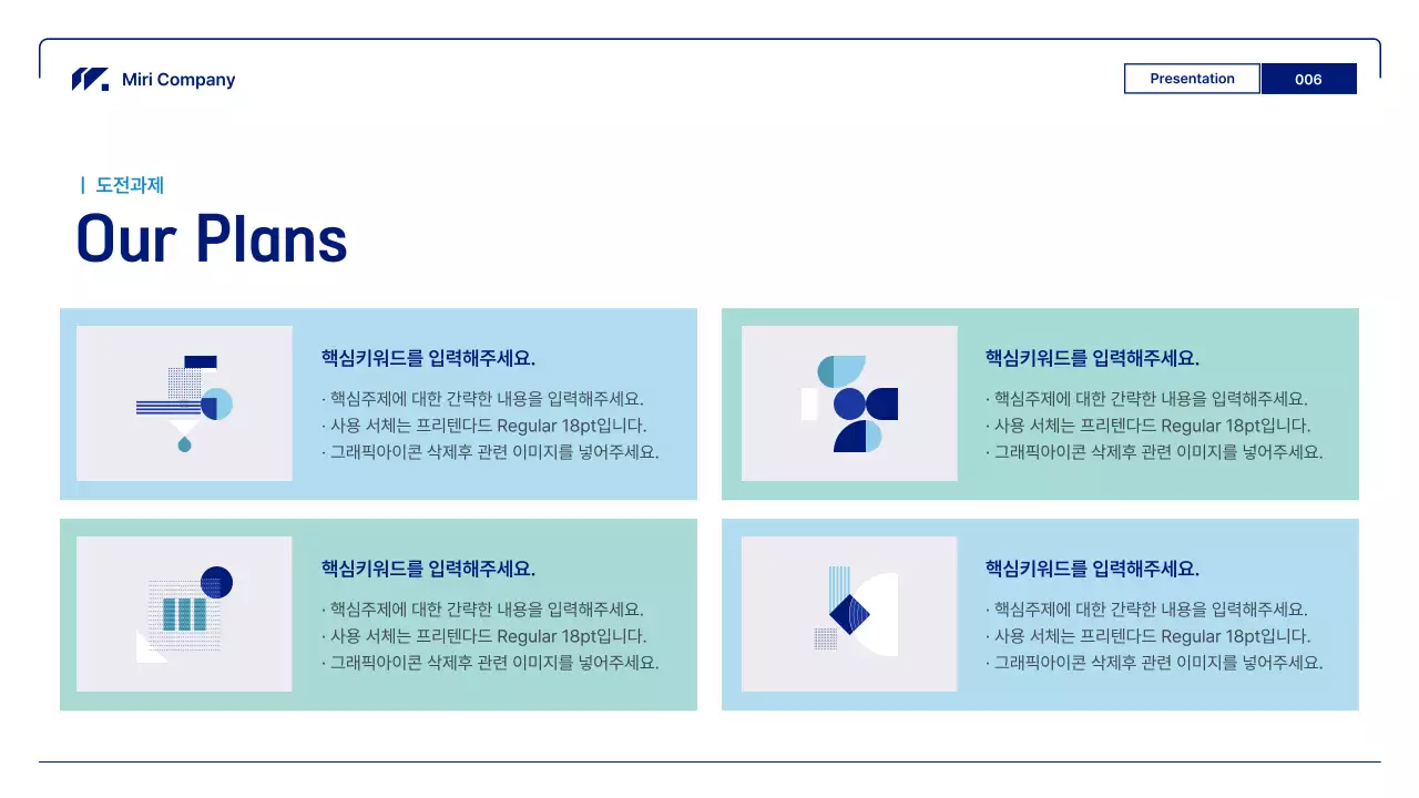 파랑의 기하학적인 비즈니스 레포트