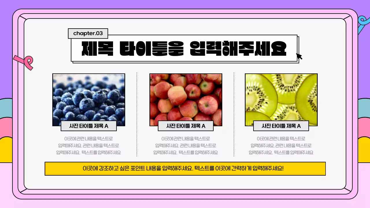 핑크색과 보라색의 키치한 비즈니스 기획서