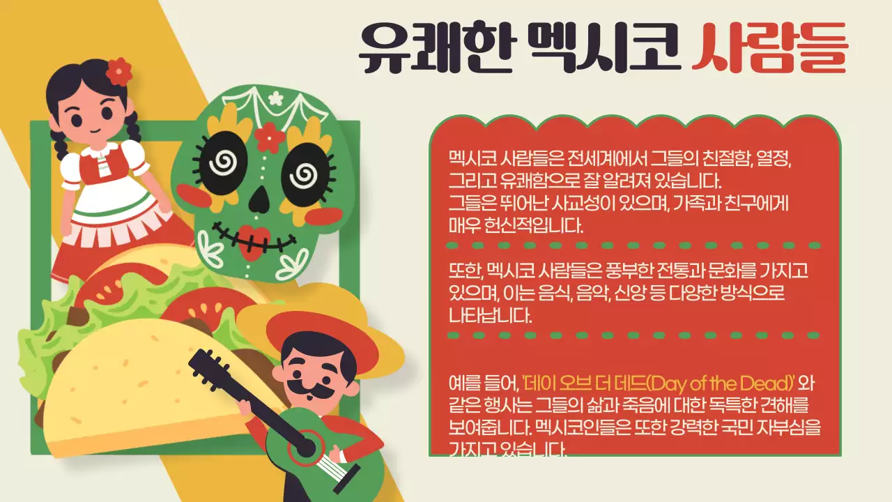 빨강과 초록색의 키치한 멕시코 안내서