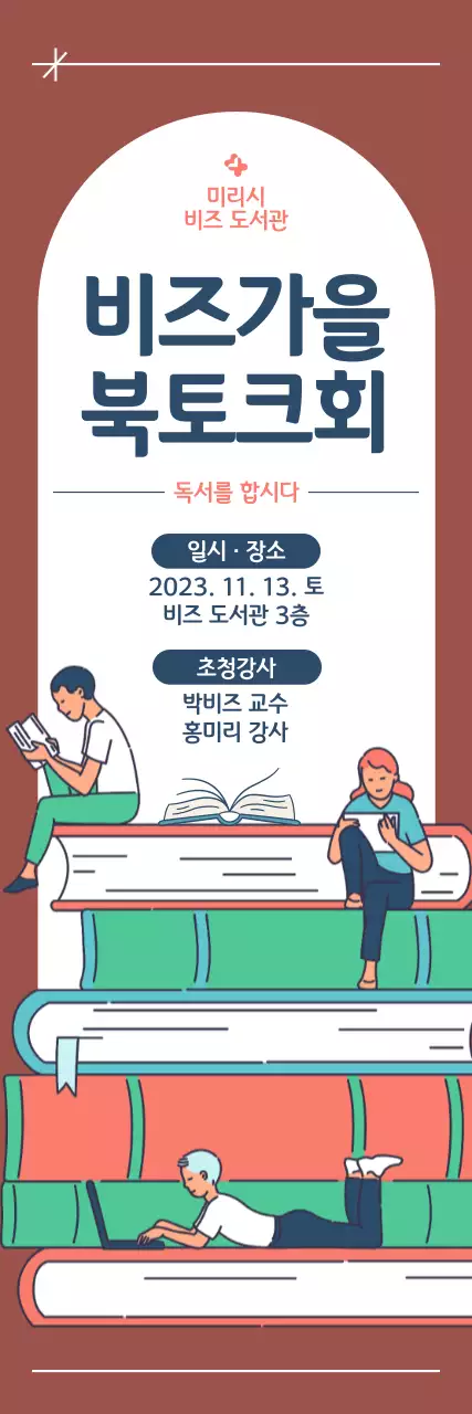 깔끔한 책 일러스트가 있는 북토크회 행사 홍보