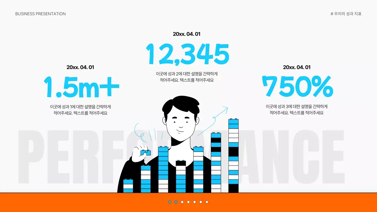 하늘색과 주황색의 트렌드한 비즈니스용 발표 자료