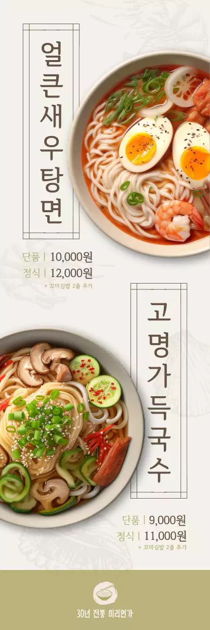 베이지와 카키색의 해물 일러스트가 있는 다양한 국수메뉴 홍보용 디자인