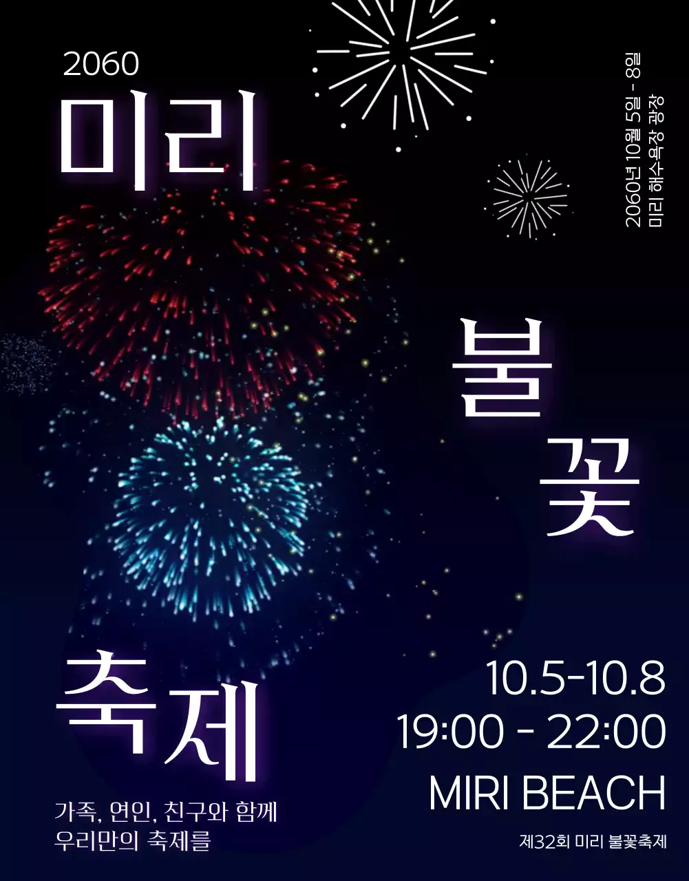 검정과 네온으로 고급스러운 불꽃축제 안내서