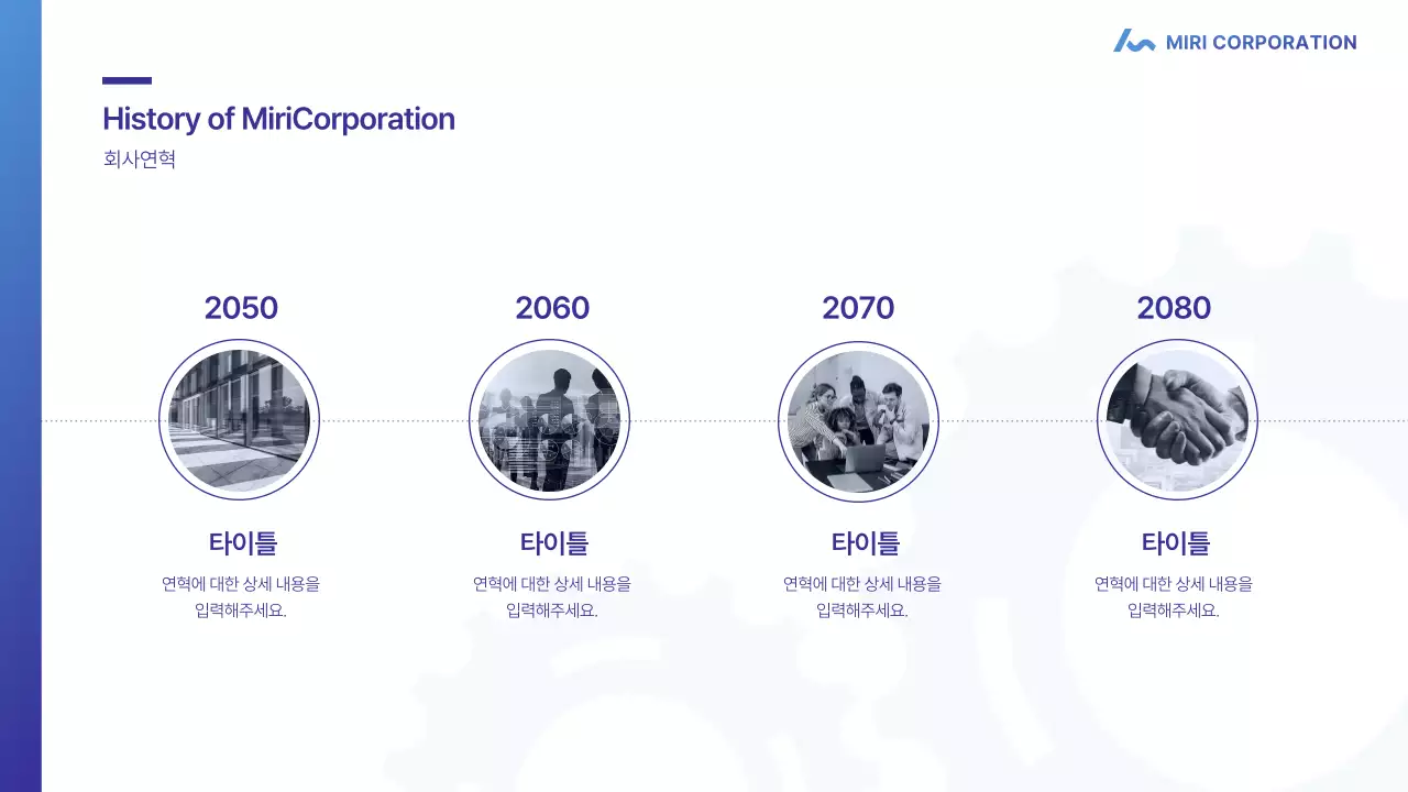 파랑과 남색의 심플한 톱니바퀴를 활용한 회사 소개서