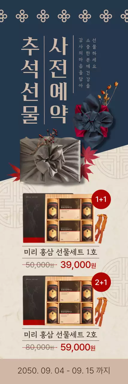 남색의 전통적인 추석선물 사전예약 이벤트