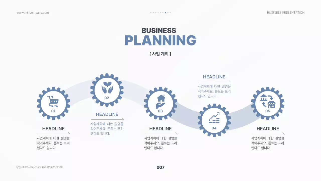 파스텔톤의 톱니바퀴를 활용한 차분하고 깔끔한 사업계획서