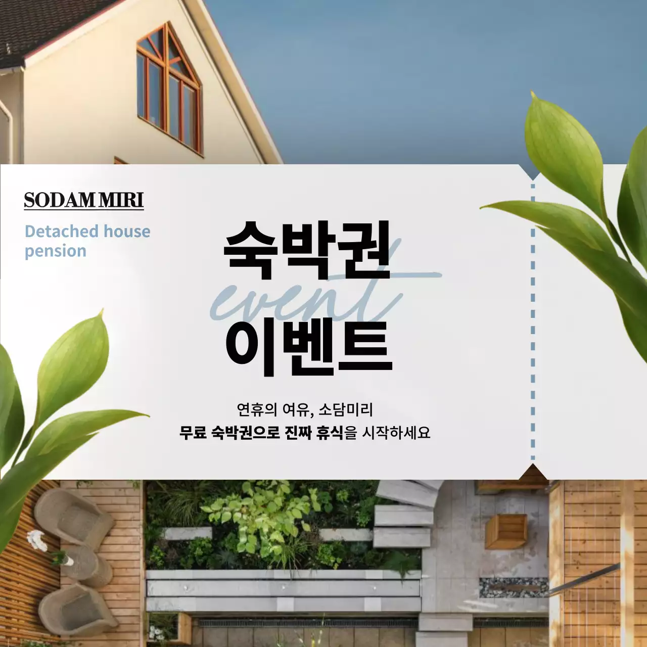 흰색의 모던한 숙박권 이벤트 광고