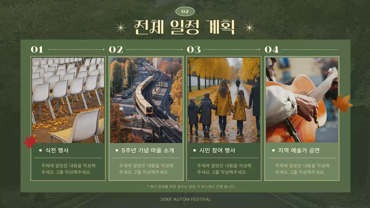 초록과 베이지의 심플하고 모던한 가을 축제 계획서