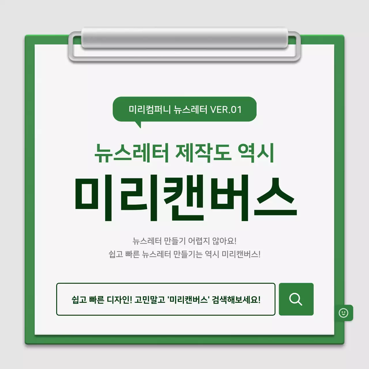 초록과 흰색의 미니멀한 클립보드 회사소개서
