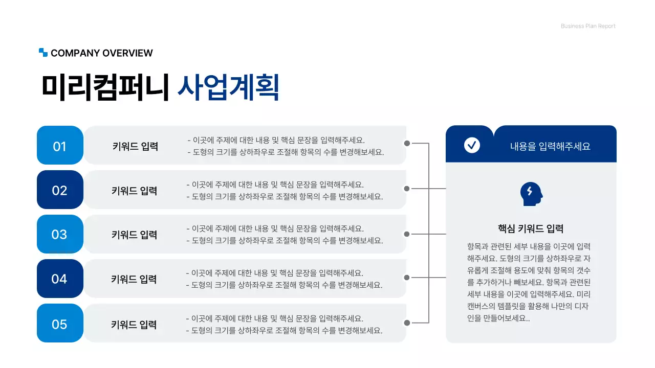 파랑색의 깔끔한 기업용 컨셉 사업계획서 프레젠테이션 키트
